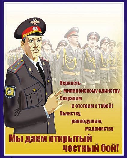 Прикольные Поздравления С Днем Советской Милиции