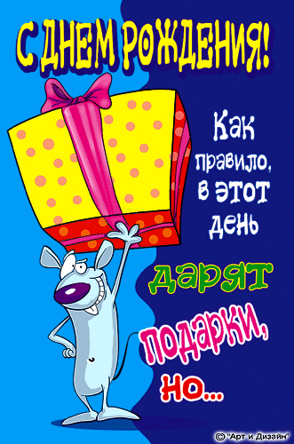 С днем рожденьем Алексей!!!